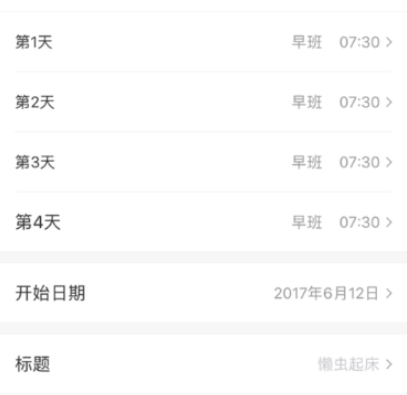 中华万年历轮班闹钟使用方法 中华万年历如何使用轮班闹钟