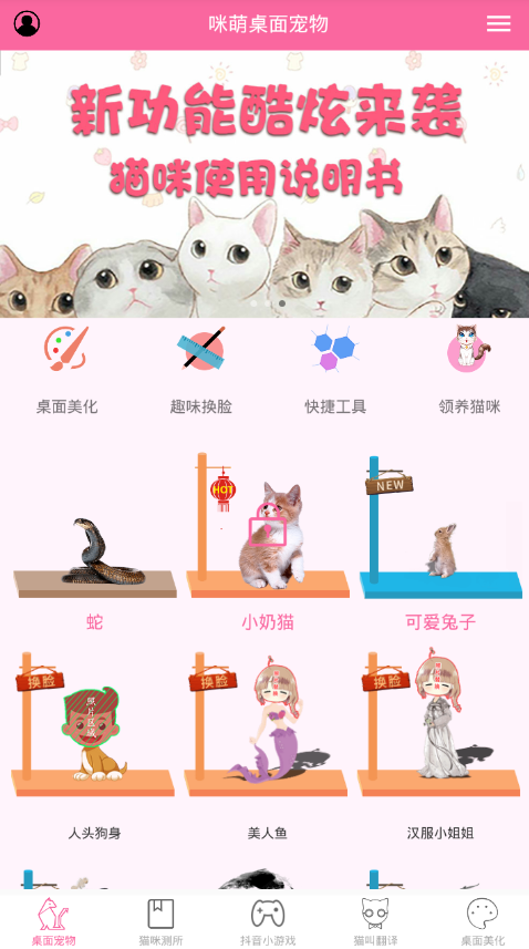 咪萌桌面宠物设置方法介绍 咪萌桌面宠物如何弄