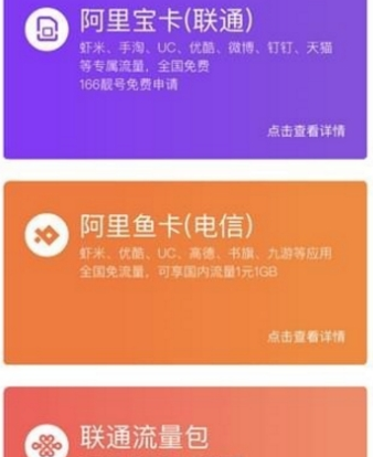 虾米音乐免流量设置方法 虾米音乐免流如何设置