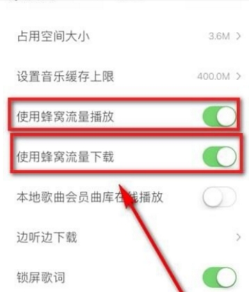 虾米音乐免流量设置方法 虾米音乐免流如何设置