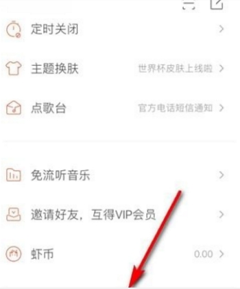 虾米音乐免流量设置方法 虾米音乐免流如何设置