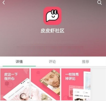 皮皮虾同步方法详解 皮皮虾如何同步内涵段子