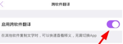 翻译君如何复制唤醒翻译   翻译君复制唤醒翻译设置教程