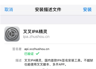 叉叉ipa精灵如何安装 叉叉ipa精灵安装使用教程