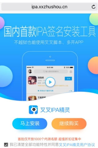 叉叉ipa精灵如何安装 叉叉ipa精灵安装使用教程