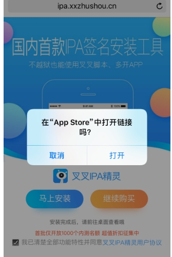 叉叉ipa精灵如何安装 叉叉ipa精灵安装使用教程