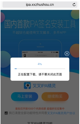 叉叉ipa精灵如何安装 叉叉ipa精灵安装使用教程