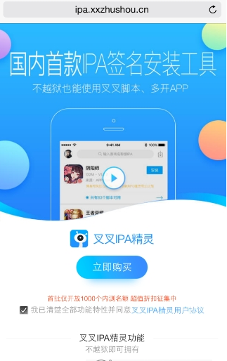 叉叉ipa精灵如何安装 叉叉ipa精灵安装使用教程