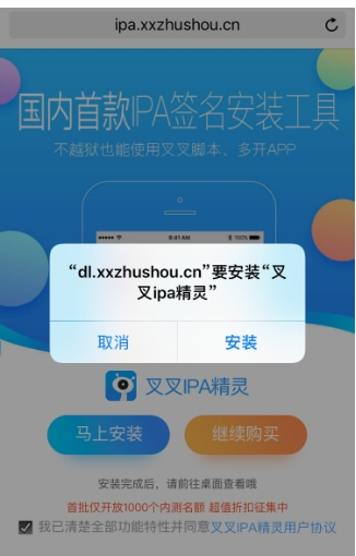 叉叉ipa精灵如何安装 叉叉ipa精灵安装使用教程