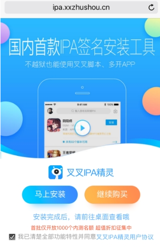 叉叉ipa精灵如何安装 叉叉ipa精灵安装使用教程