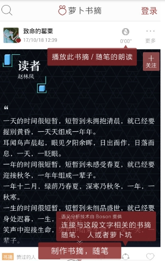 萝卜书摘如何设置私密发布    萝卜书摘私密发布操作教程