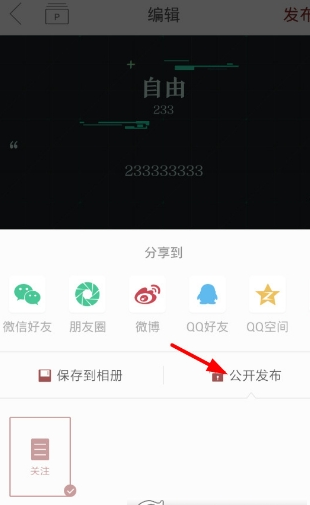萝卜书摘如何设置私密发布    萝卜书摘私密发布操作教程