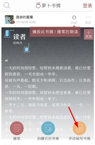萝卜书摘如何设置私密发布    萝卜书摘私密发布操作教程