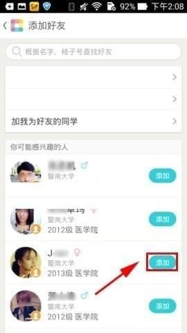 课程格子好友怎么找  课程格子添加好友教程