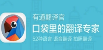 有道翻译官如何离线翻译 离线翻译教程
