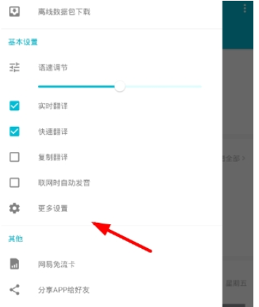有道翻译官如何离线翻译 离线翻译教程