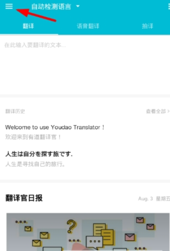 有道翻译官如何离线翻译 离线翻译教程