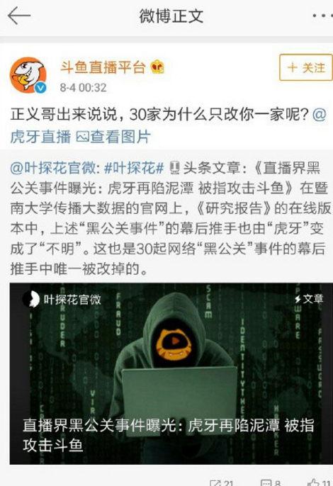 虎牙斗鱼为什么battle    虎牙斗鱼发生了什么事情