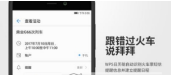 火车票提醒助手如何删除车次信息  火车票提醒助手删除车次信息教程