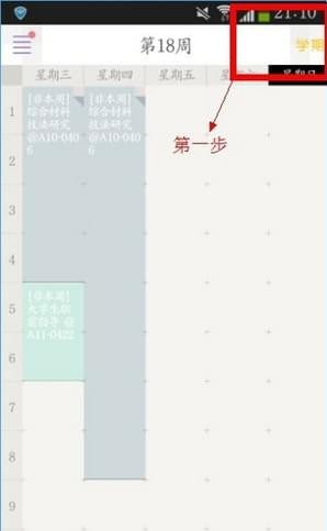 课程格子如何导入课表 课程格子课表导入教程