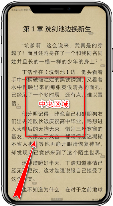 掌阅如何设置翻页 掌阅设置翻页方法介绍