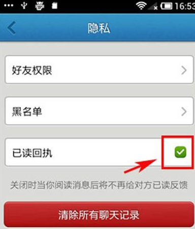 易信如何将已读回执取消 易信将已读回执取消方法详解