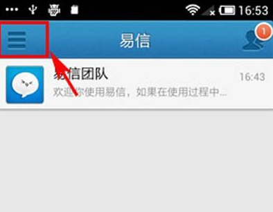 易信如何将已读回执取消 易信将已读回执取消方法详解