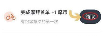 摩拜单车魔币是什么 摩拜单车魔币有哪些用