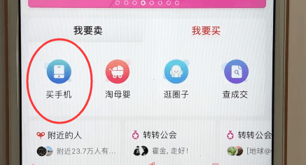 转转如何验机交易 转转验机交易方法介绍