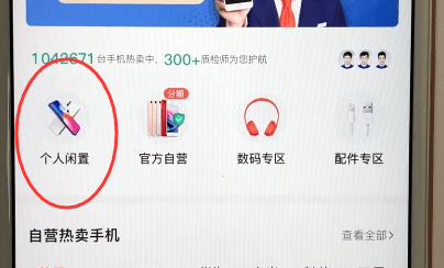 转转如何验机交易 转转验机交易方法介绍