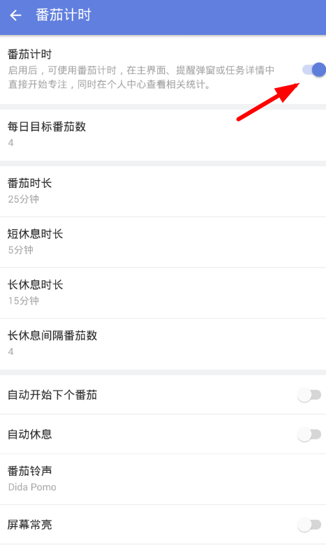 滴答清单如何打开番茄计时 滴答清单打开番茄计时方法介绍