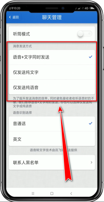 子弹短信如何修改发送方式？ 修改发送方式方法教程解答！