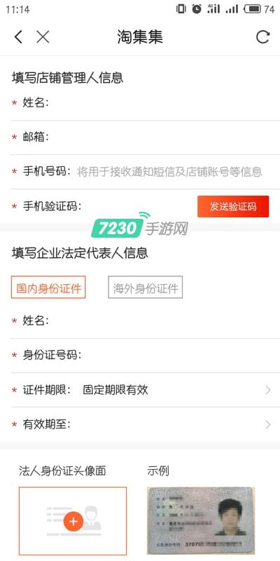 淘集集如何开店 淘集集开店方法详解