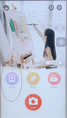 无他相机表情包如何使用  无他相机表情包保存位置介绍