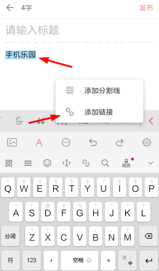 简书添加链接方法详解 简书如何添加链接