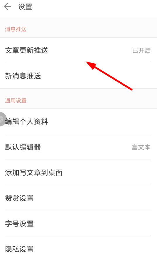 简书文章推送关闭方法 简书如何关闭文章推送