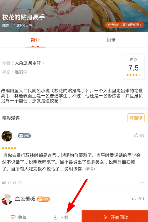 漫画岛下载作品方法详解 漫画岛如何下载漫画