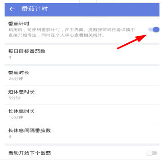 滴答清单番茄钟震动如何开 滴答清单联动番茄计时方法
