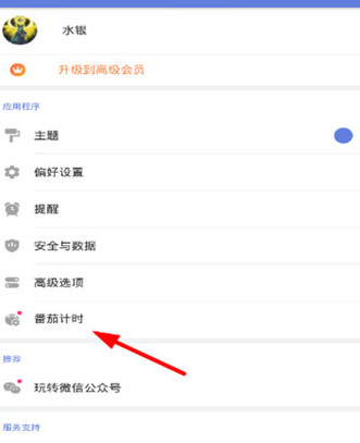 滴答清单番茄钟震动如何开 滴答清单联动番茄计时方法