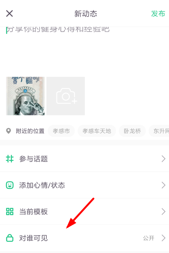 keep如何隐藏动态 keep隐藏动态方法详解