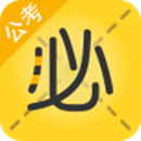 公务员考试软件哪个好 公务员考试app介绍