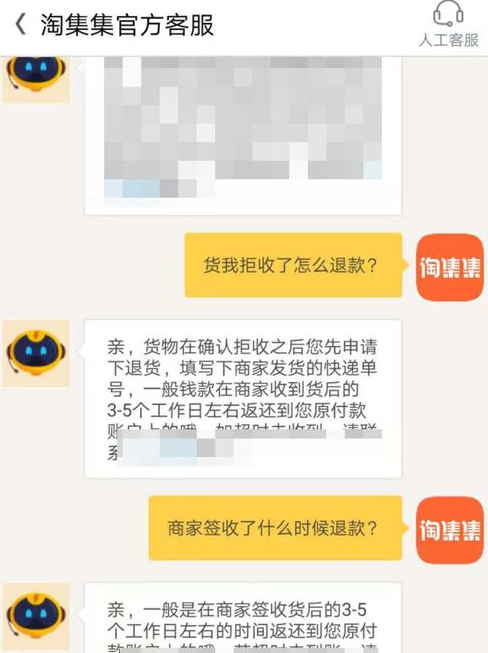 淘集集如何退货 淘集集申请退货方法详解