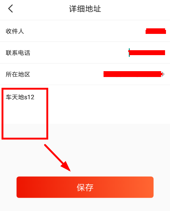 淘集集收货地址如何填 淘集集填写收货地址方法