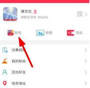 胖胖生活如何领取卷包 胖胖生活领取卷包方法详解