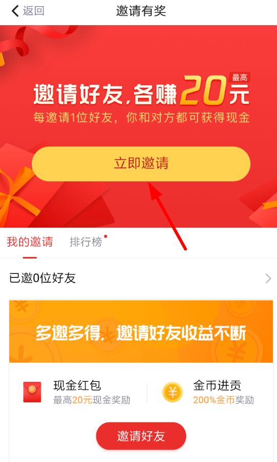 天天快报如何邀请好友 天天快报邀好友赚钱方法