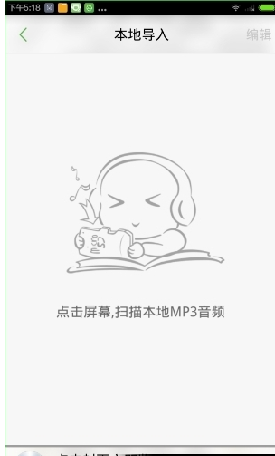 氧气听书中如何导入本地氧气听书中导入本地方法