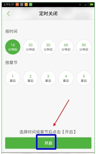 氧气听书如何设置定时关闭 设置定时关闭方法详解
