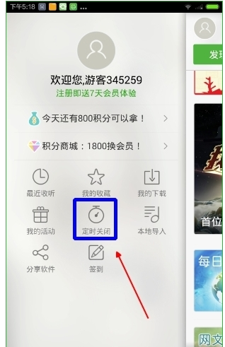 氧气听书如何设置定时关闭 设置定时关闭方法详解