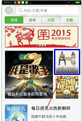 氧气听书如何收藏书籍 氧气听书收藏书籍方法详解