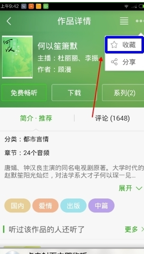 氧气听书如何收藏书籍 氧气听书收藏书籍方法详解